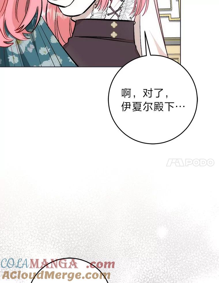 《成为短命女主的妹妹》28.拿不到的印章 第65页