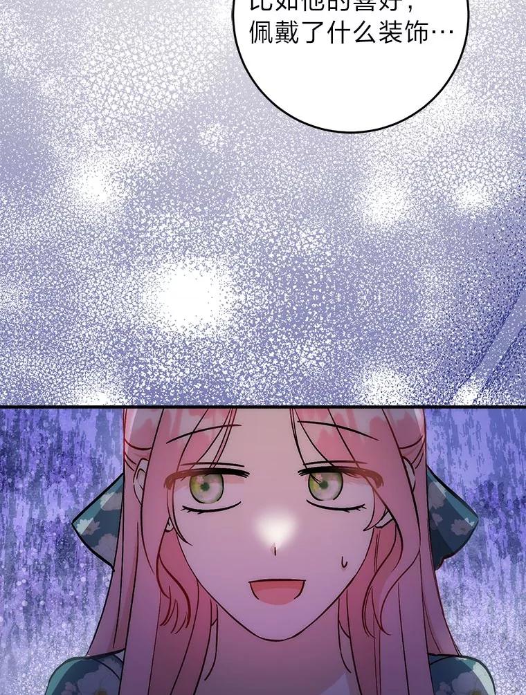 《成为短命女主的妹妹》28.拿不到的印章 第58页
