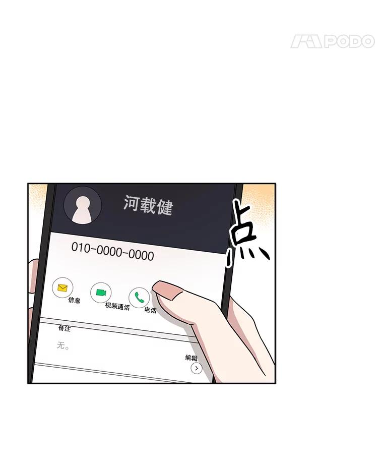 《通灵小说家》28.秀熙的道歉 第8页