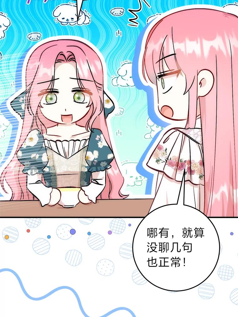 《成为短命女主的妹妹》28.拿不到的印章 第24页