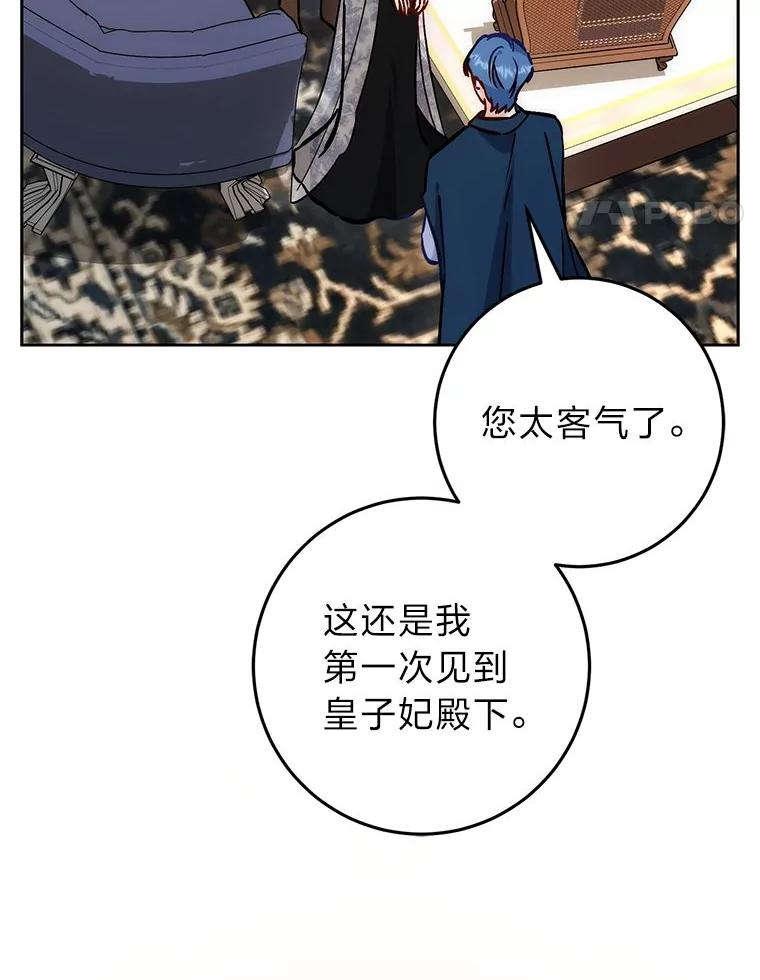 《成为短命女主的妹妹》28.拿不到的印章 第95页