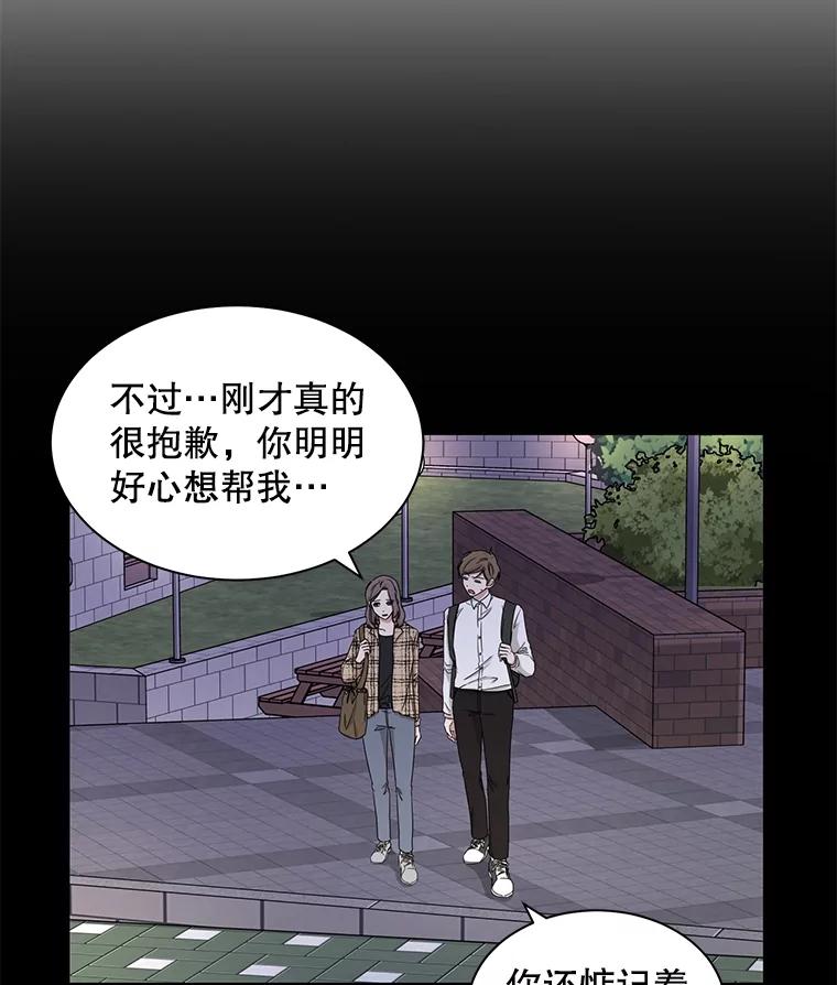 《通灵小说家》28.秀熙的道歉 第57页