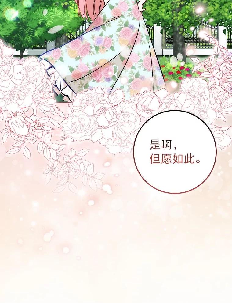 《成为短命女主的妹妹》28.拿不到的印章 第84页