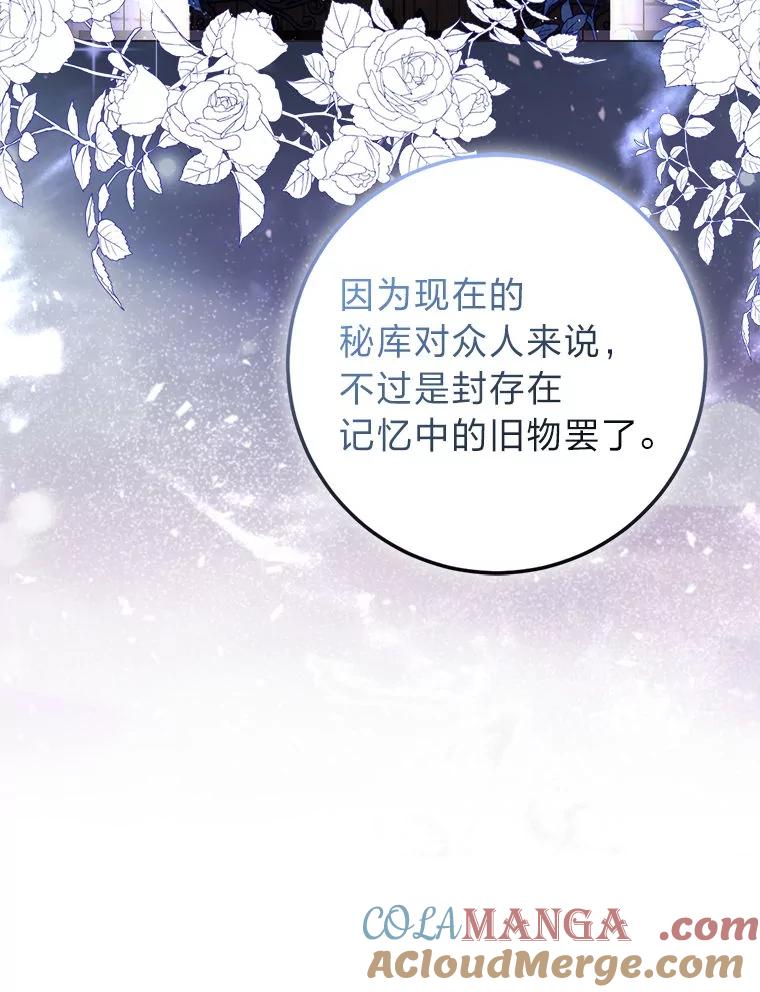《成为短命女主的妹妹》28.拿不到的印章 第117页