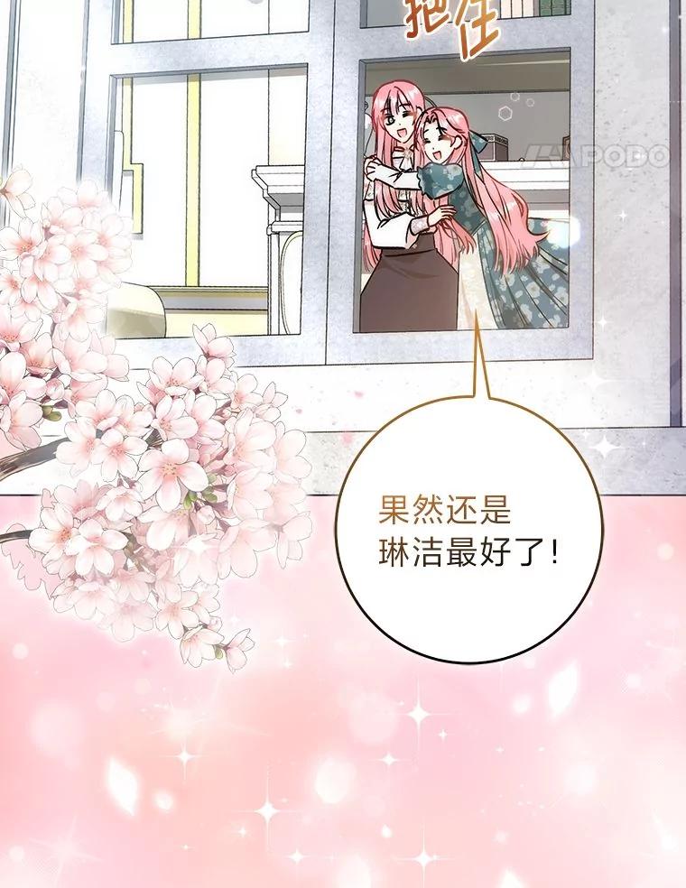 《成为短命女主的妹妹》28.拿不到的印章 第72页