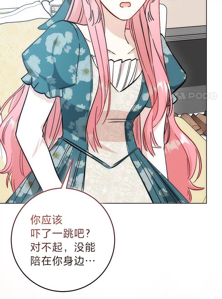 《成为短命女主的妹妹》28.拿不到的印章 第7页
