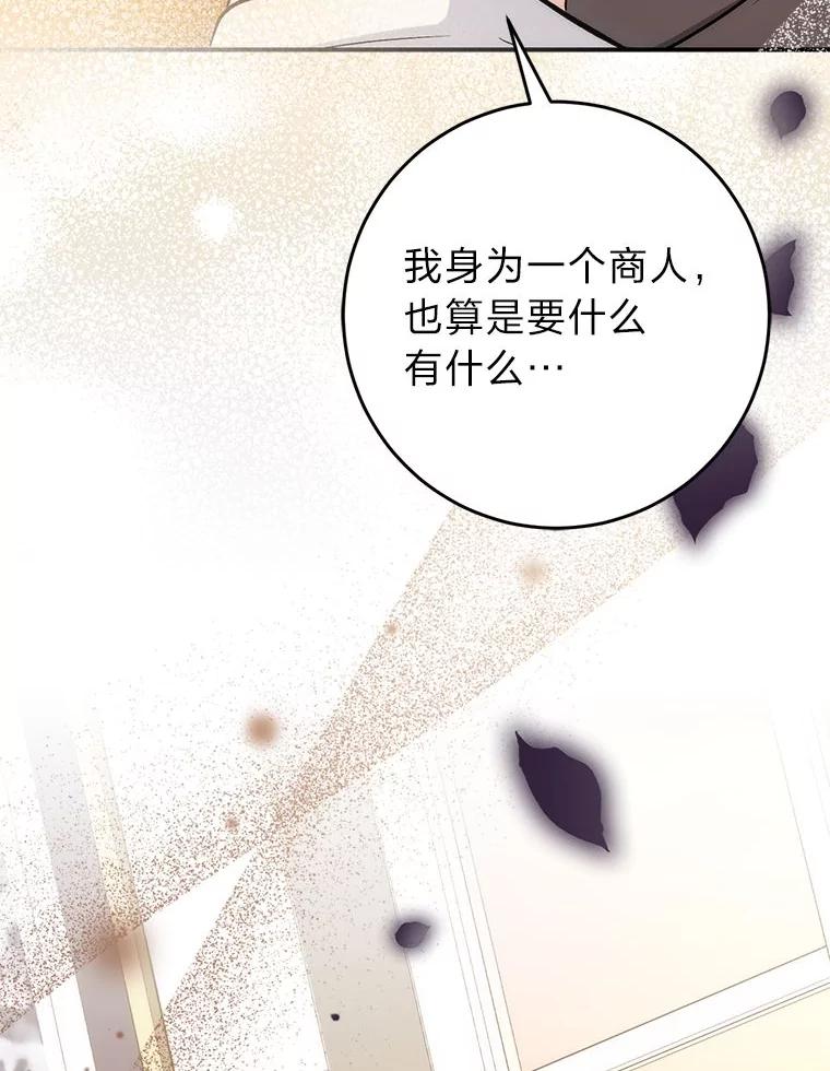 《成为短命女主的妹妹》28.拿不到的印章 第104页