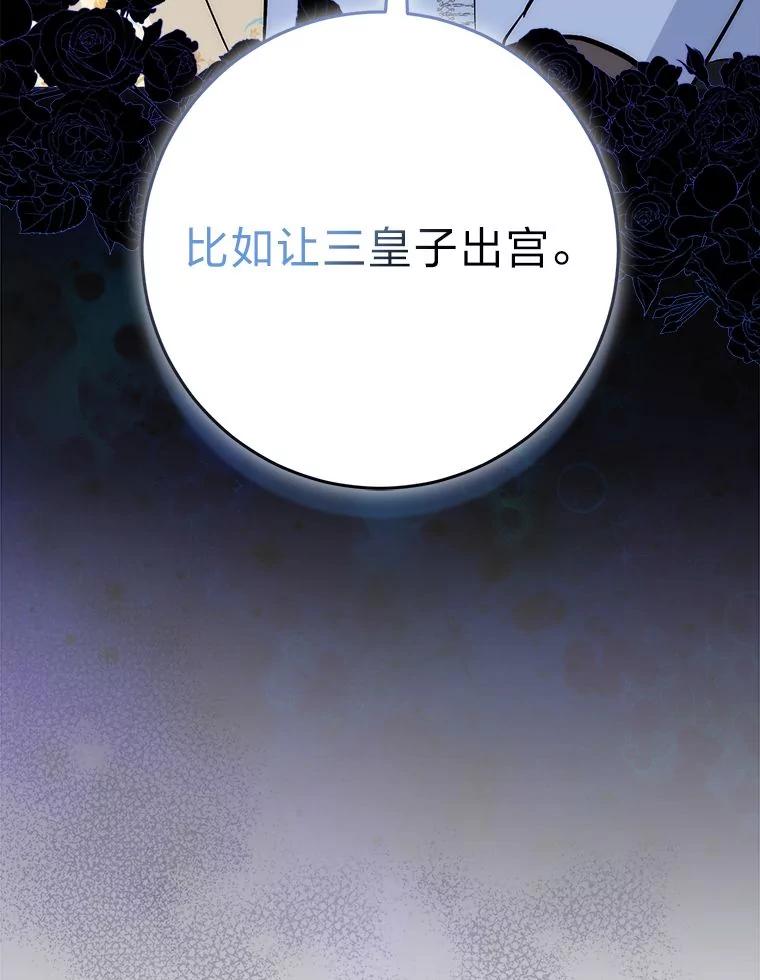 《成为短命女主的妹妹》28.拿不到的印章 第107页