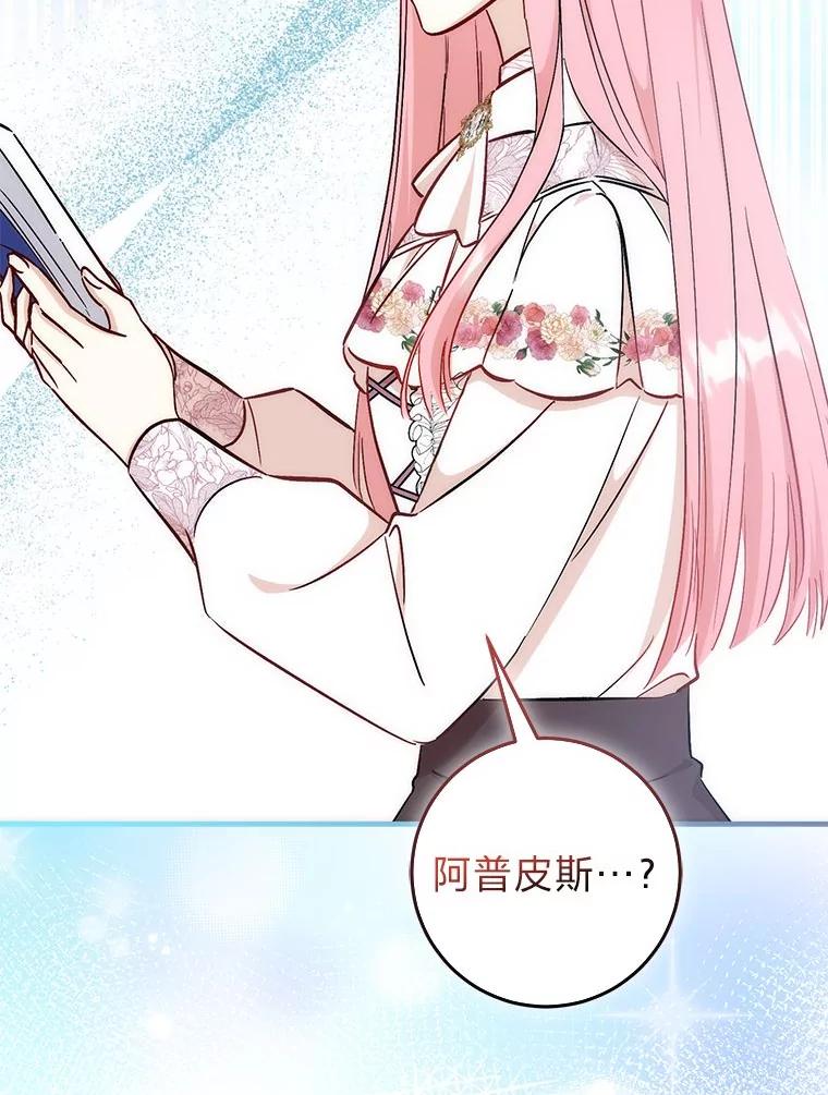 《成为短命女主的妹妹》28.拿不到的印章 第48页