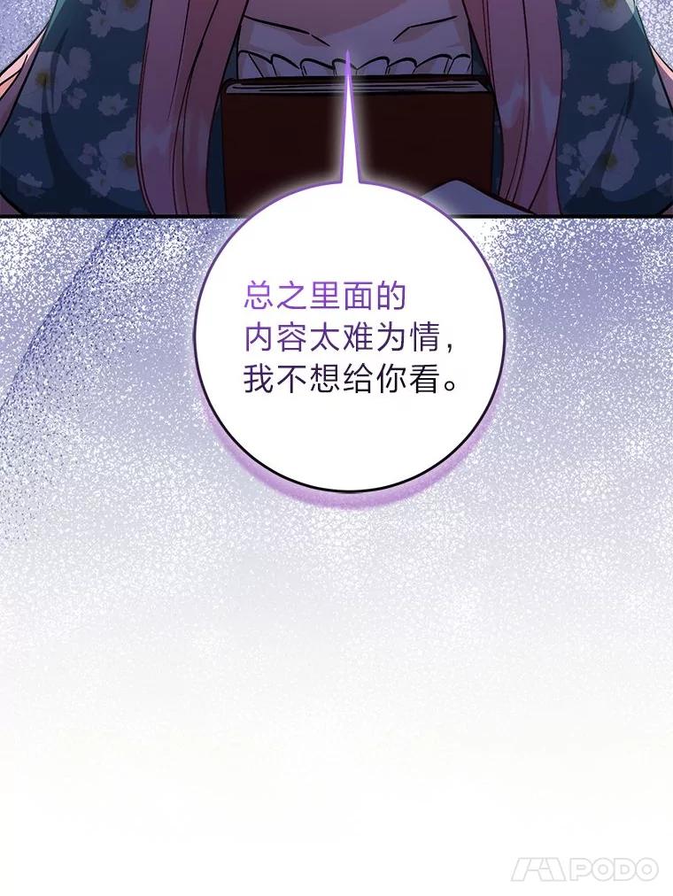 《成为短命女主的妹妹》28.拿不到的印章 第59页