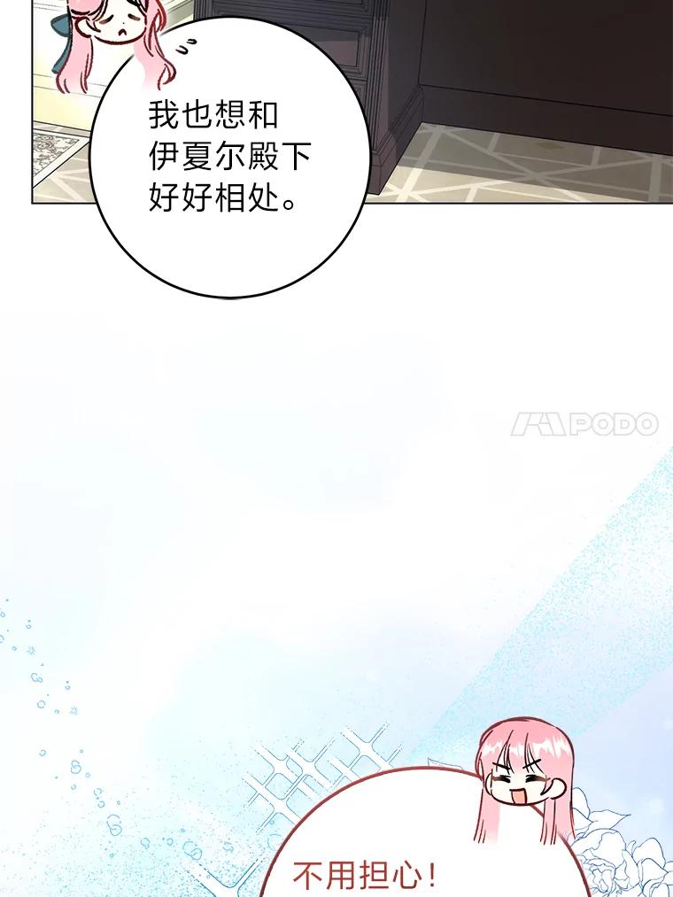 《成为短命女主的妹妹》28.拿不到的印章 第26页