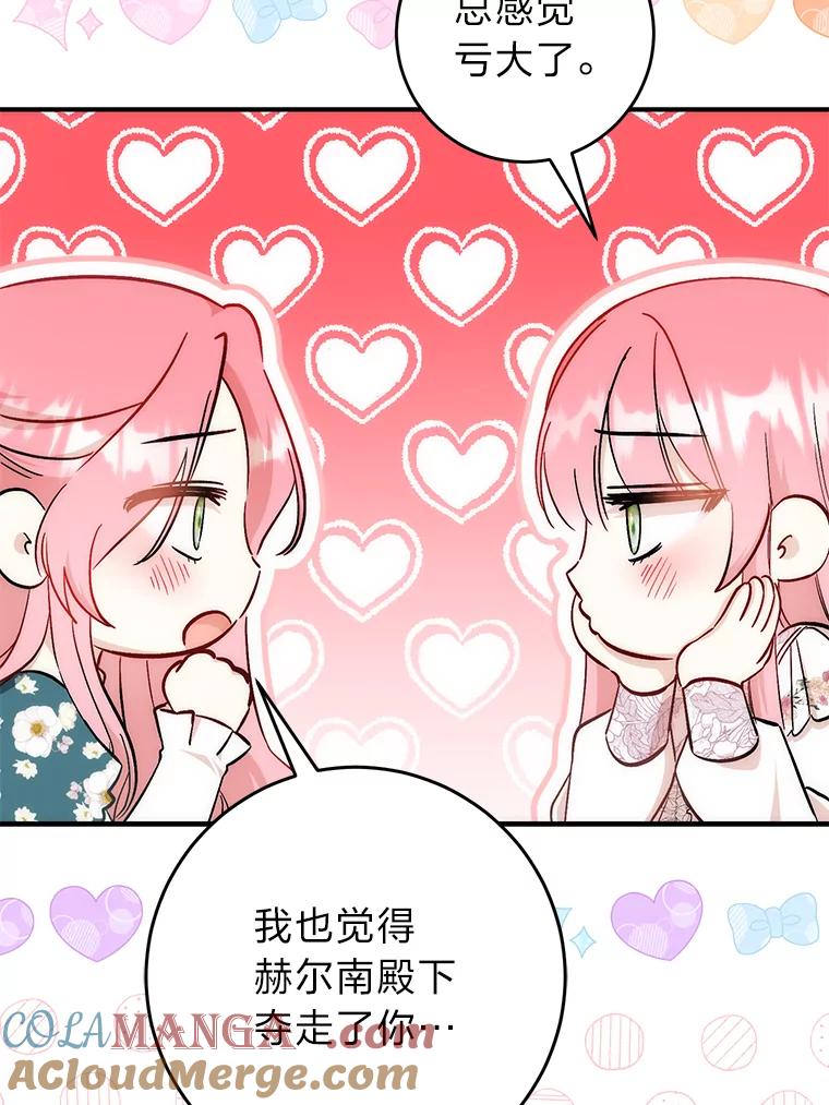 《成为短命女主的妹妹》28.拿不到的印章 第17页