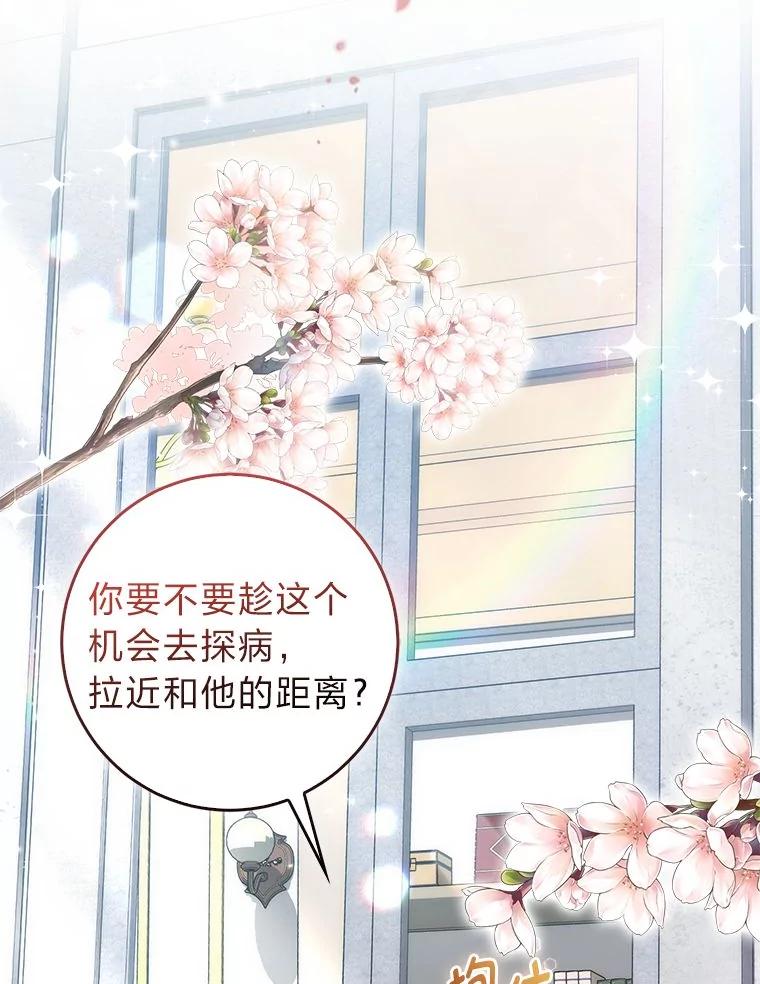 《成为短命女主的妹妹》28.拿不到的印章 第71页