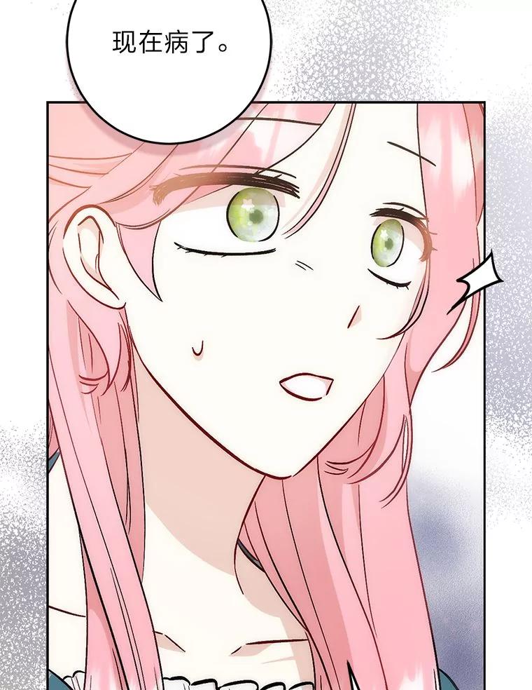 《成为短命女主的妹妹》28.拿不到的印章 第66页