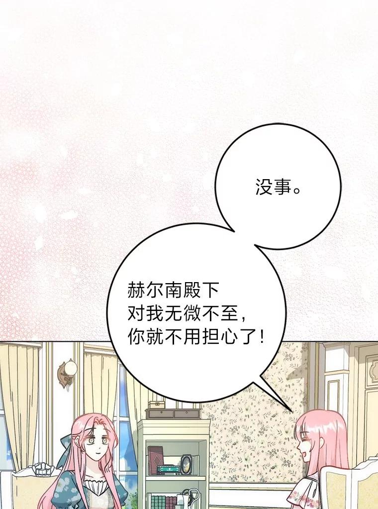 《成为短命女主的妹妹》28.拿不到的印章 第8页