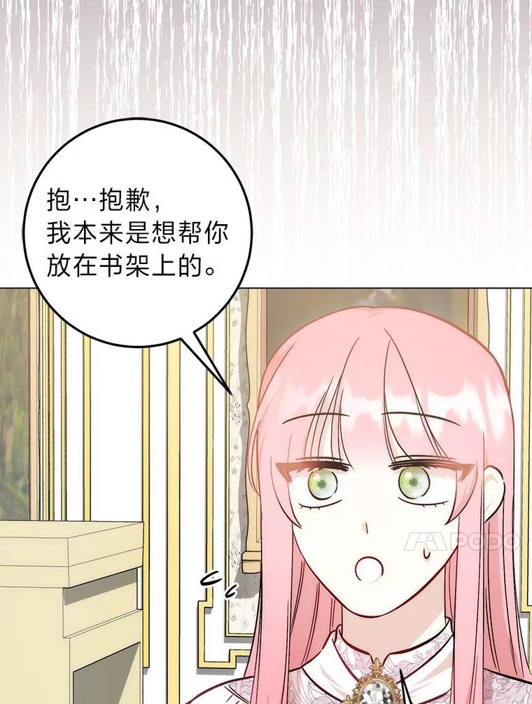 《成为短命女主的妹妹》28.拿不到的印章 第55页