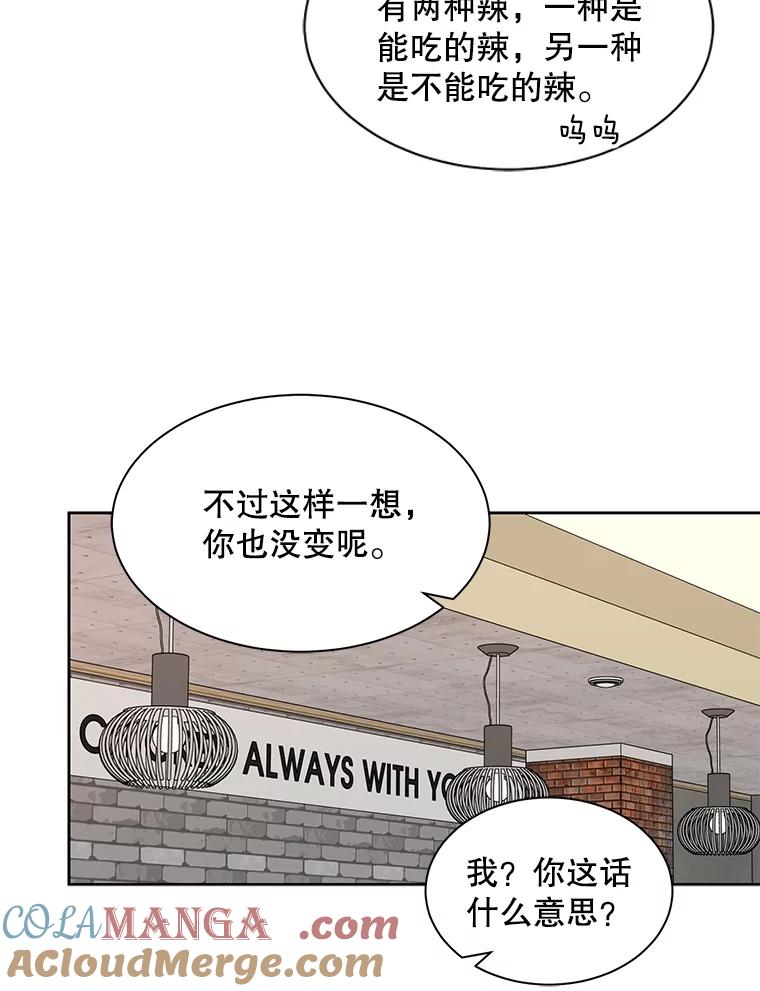 《通灵小说家》28.秀熙的道歉 第43页