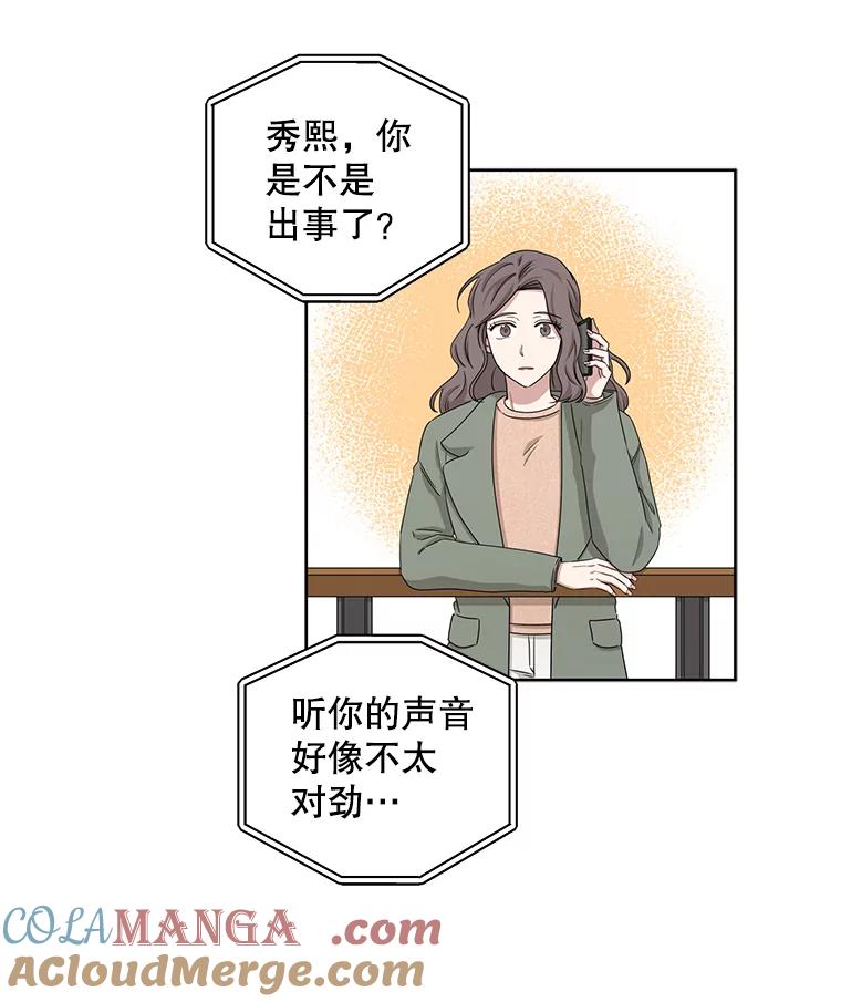 《通灵小说家》28.秀熙的道歉 第16页