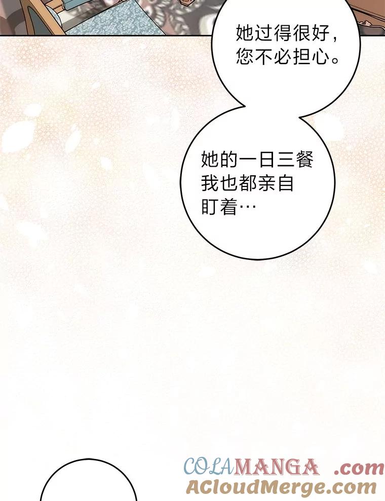 《成为短命女主的妹妹》28.拿不到的印章 第77页