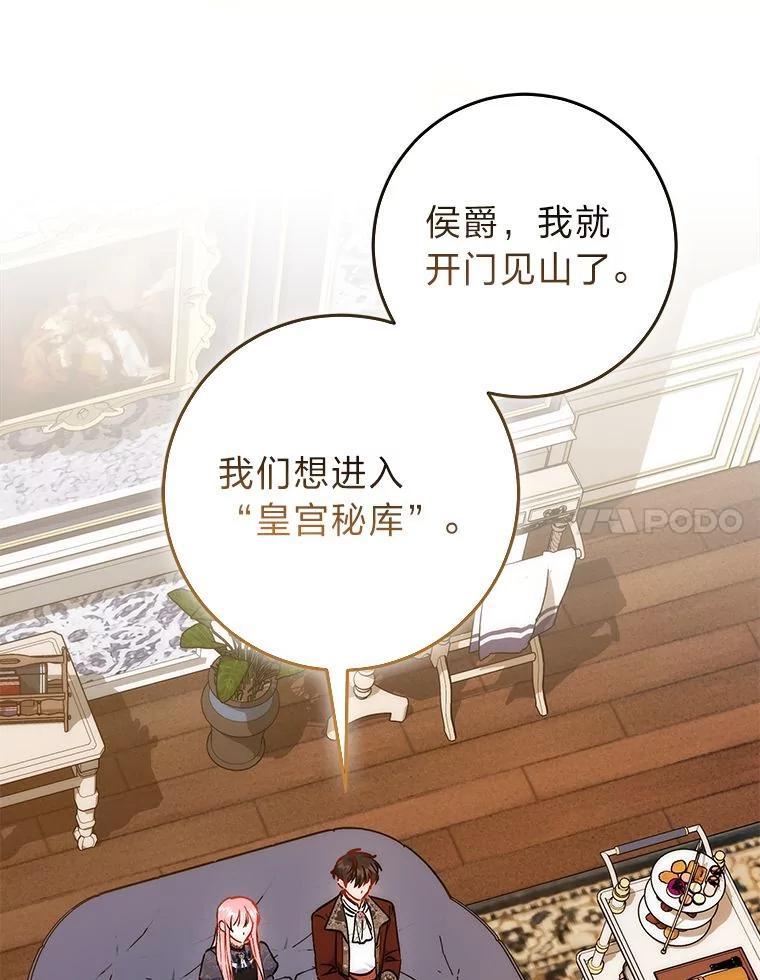 《成为短命女主的妹妹》28.拿不到的印章 第98页