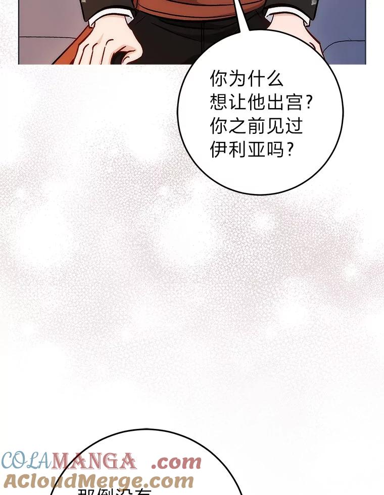 《成为短命女主的妹妹》28.拿不到的印章 第109页