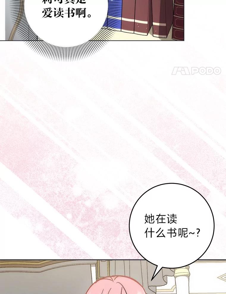 《成为短命女主的妹妹》28.拿不到的印章 第36页
