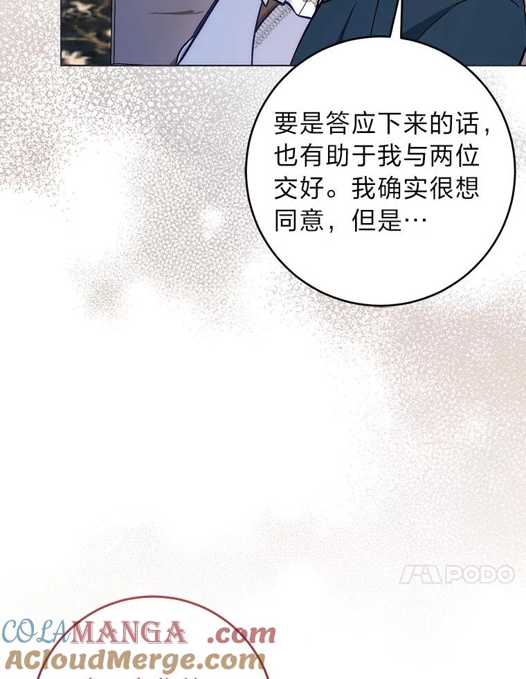 《成为短命女主的妹妹》28.拿不到的印章 第101页