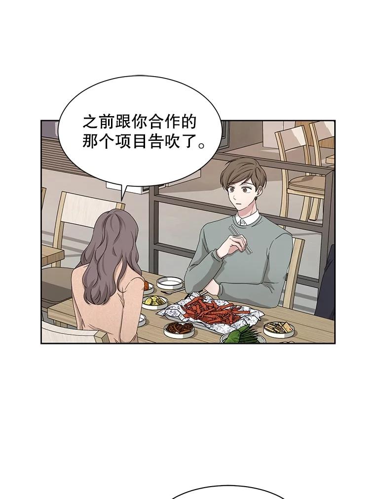 《通灵小说家》28.秀熙的道歉 第48页