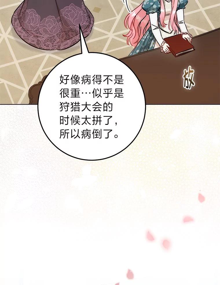 《成为短命女主的妹妹》28.拿不到的印章 第70页