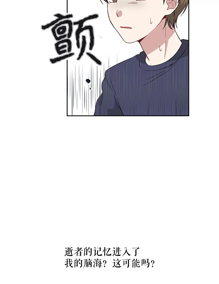 《通灵小说家》2.徐健宇是谁 第40页