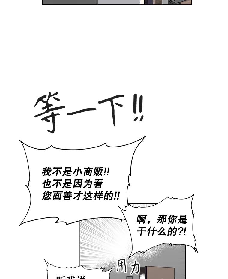 《通灵小说家》2.徐健宇是谁 第47页