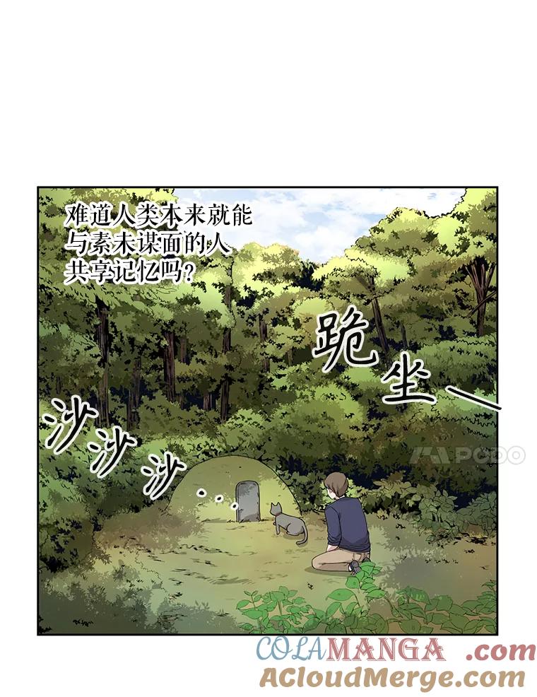 《通灵小说家》2.徐健宇是谁 第41页