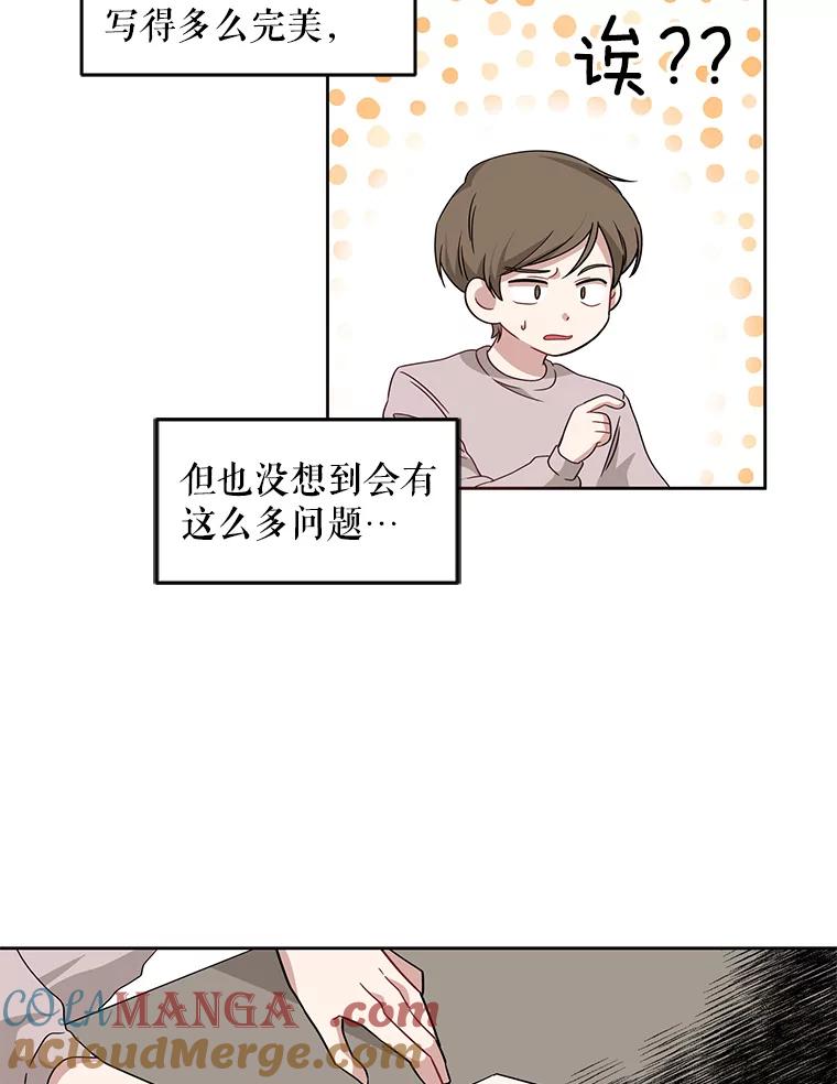 《通灵小说家》2.徐健宇是谁 第81页