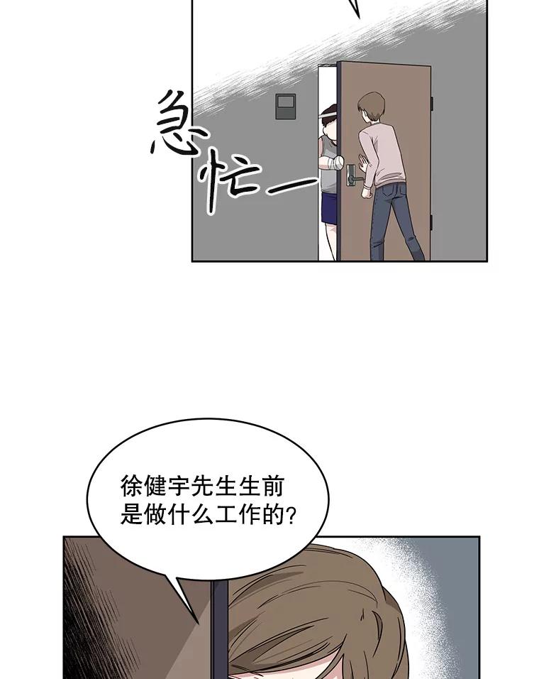 《通灵小说家》2.徐健宇是谁 第54页