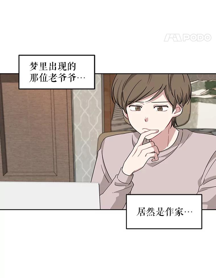 《通灵小说家》2.徐健宇是谁 第59页