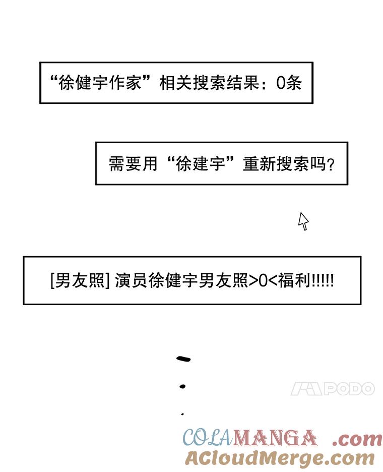 《通灵小说家》2.徐健宇是谁 第65页