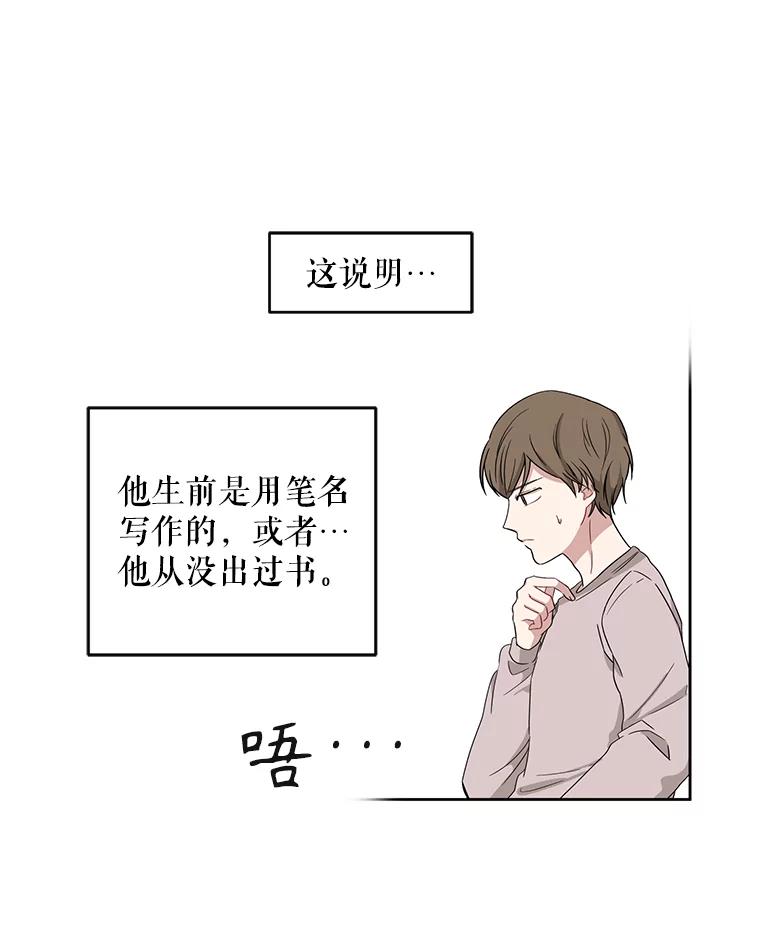 《通灵小说家》2.徐健宇是谁 第67页