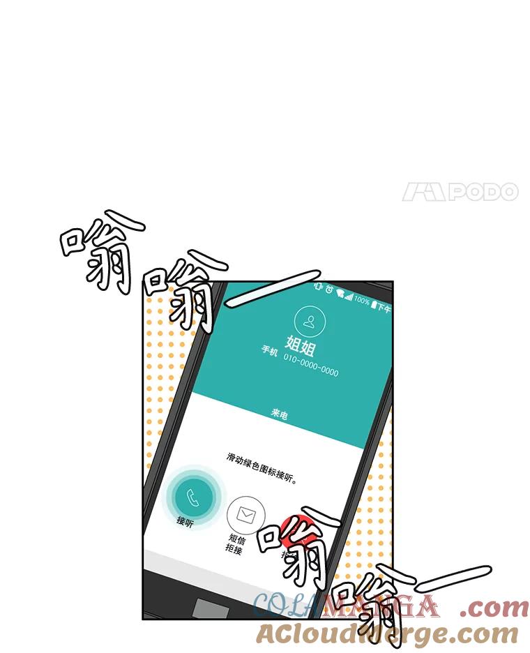 《通灵小说家》2.徐健宇是谁 第69页