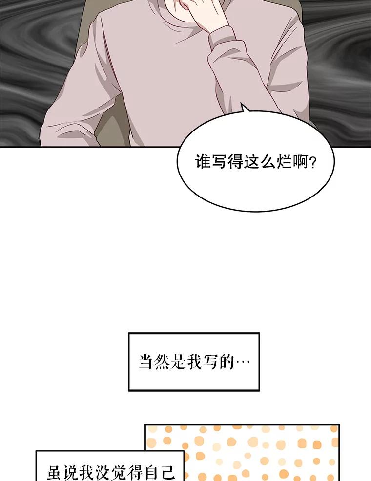《通灵小说家》2.徐健宇是谁 第80页