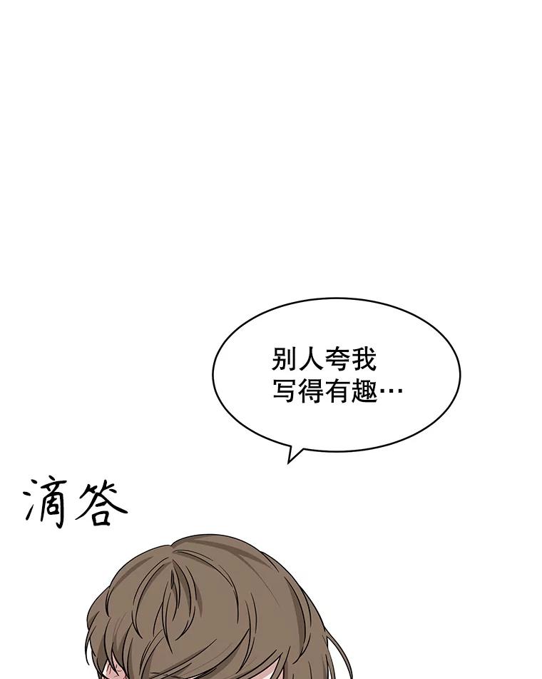 《通灵小说家》2.徐健宇是谁 第98页