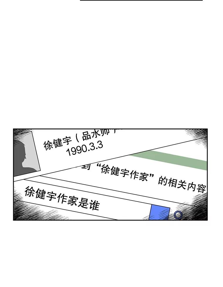 《通灵小说家》2.徐健宇是谁 第64页