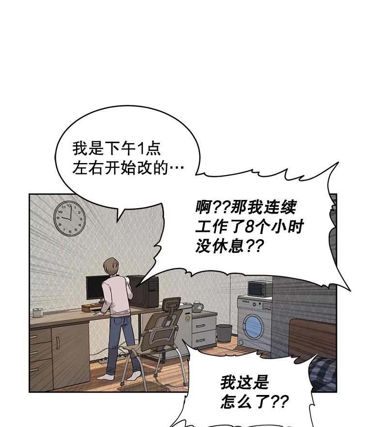 《通灵小说家》2.徐健宇是谁 第87页