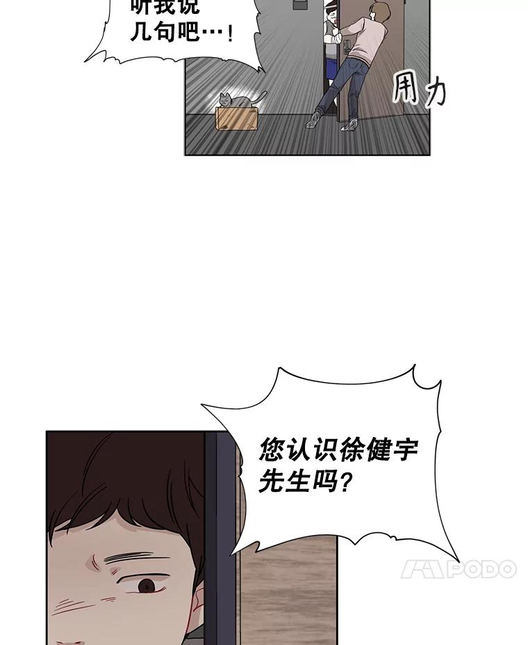 《通灵小说家》2.徐健宇是谁 第48页