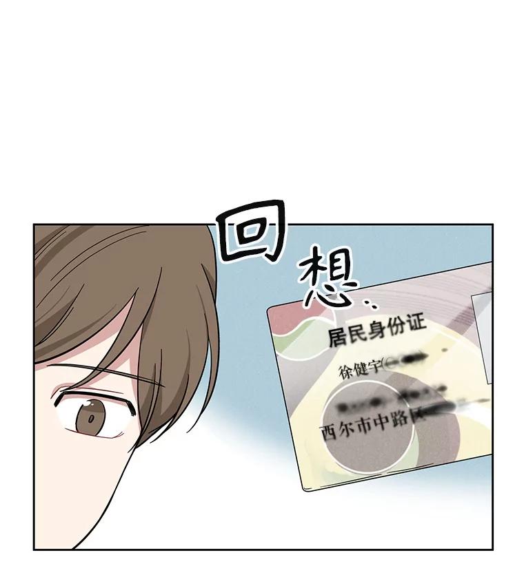 《通灵小说家》2.徐健宇是谁 第42页