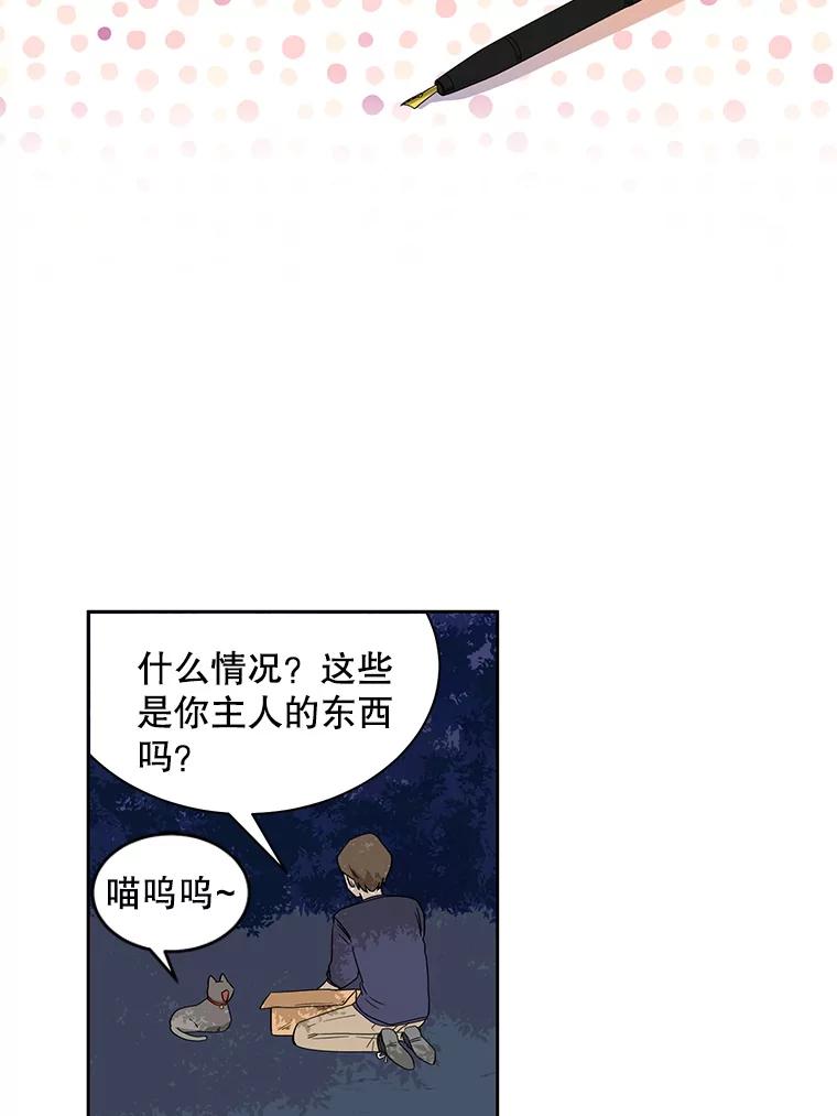 《通灵小说家》2.徐健宇是谁 第12页