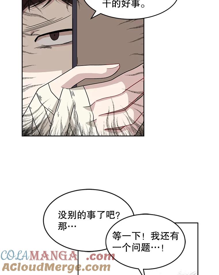 《通灵小说家》2.徐健宇是谁 第53页