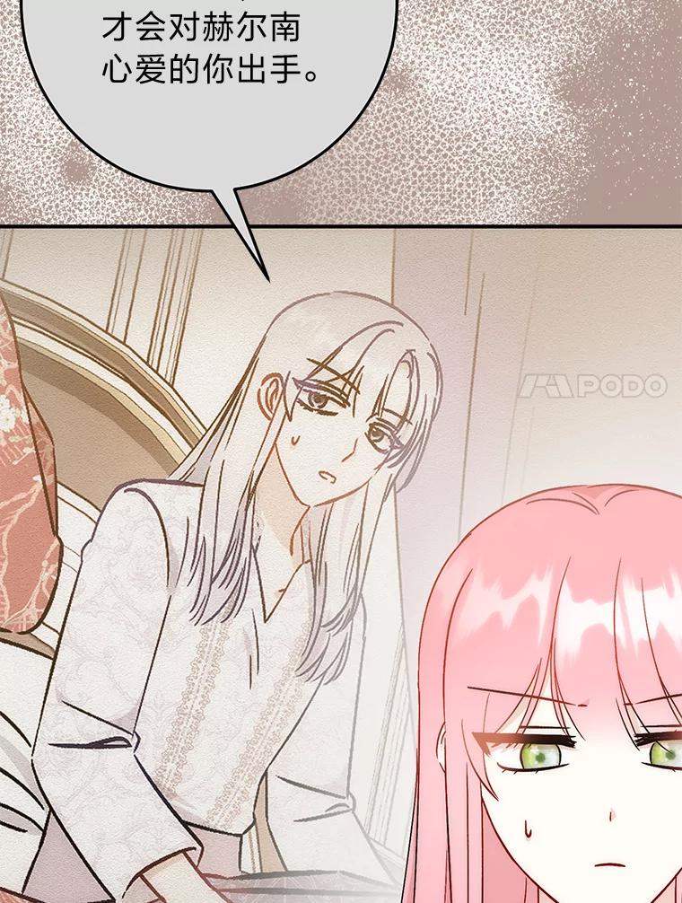 《成为短命女主的妹妹》29.神秘的手册 第7页