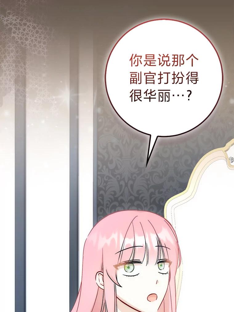 《成为短命女主的妹妹》29.神秘的手册 第87页