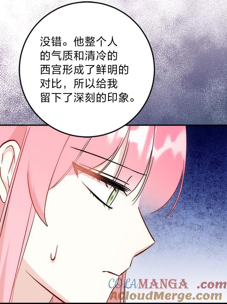 《成为短命女主的妹妹》29.神秘的手册 第89页