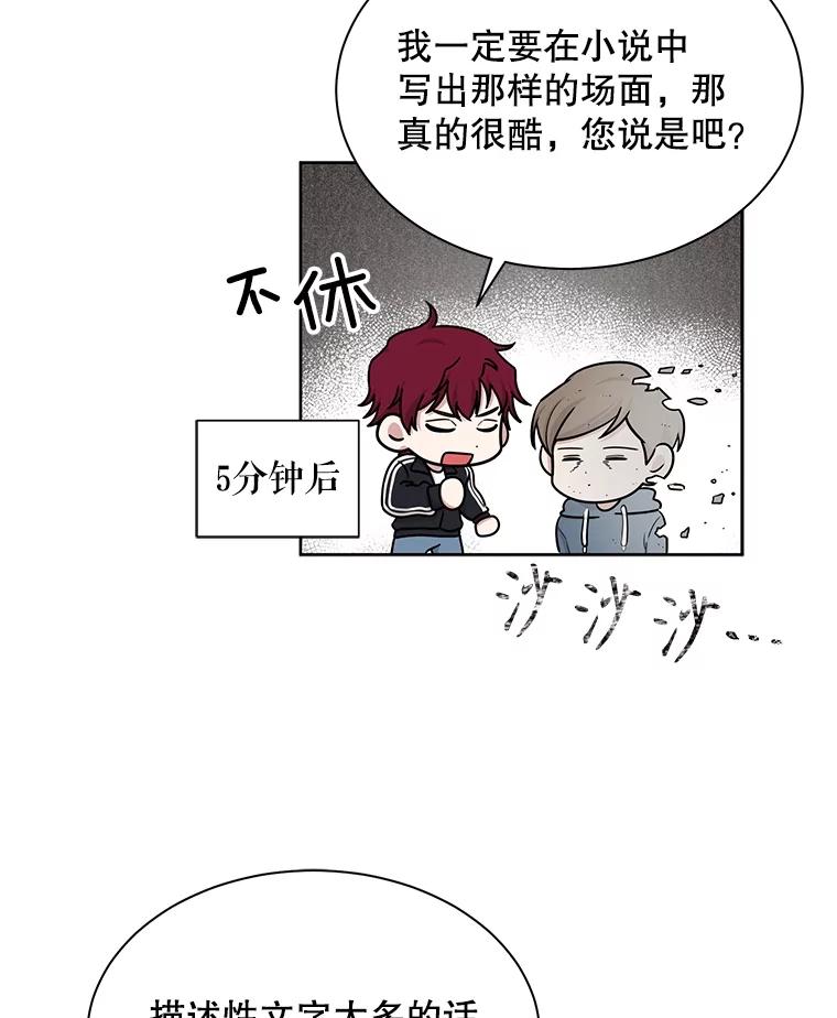 《通灵小说家》29.三人一起写作 第33页